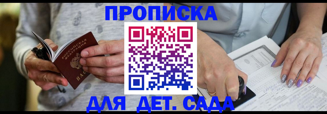 прописка в Онеге