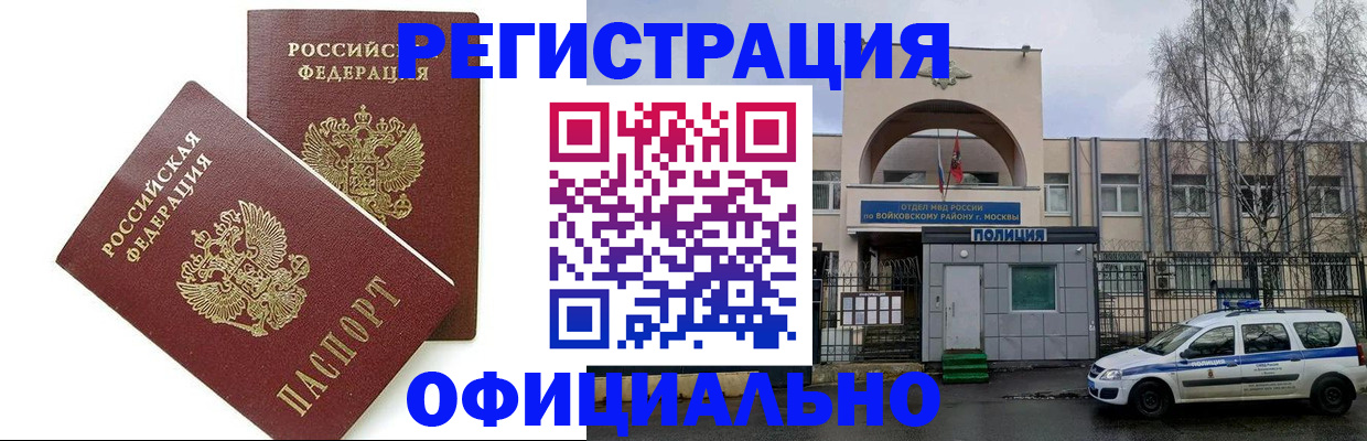 временная прописка в Онеге