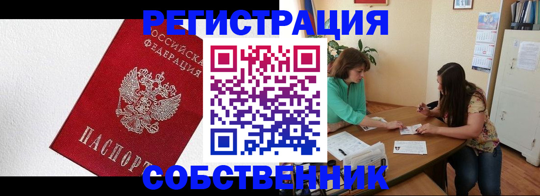временная регистрация в квартире в Онеге